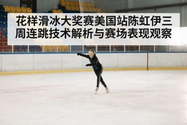 figure skating competition