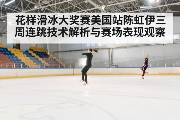 figure skating jump